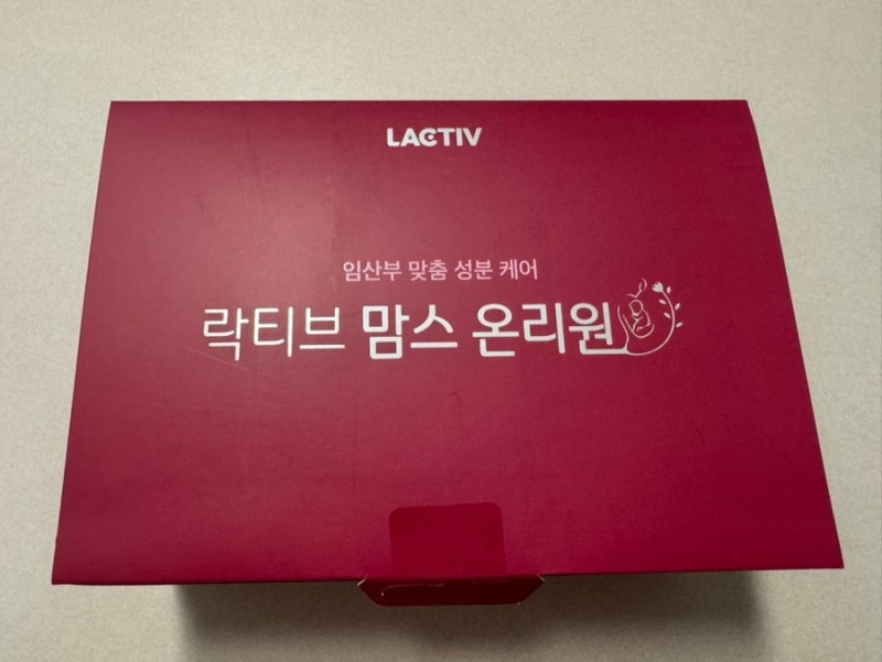 임신, 임산부 영양제 추천 (초기/중기/후기) / 내돈내산