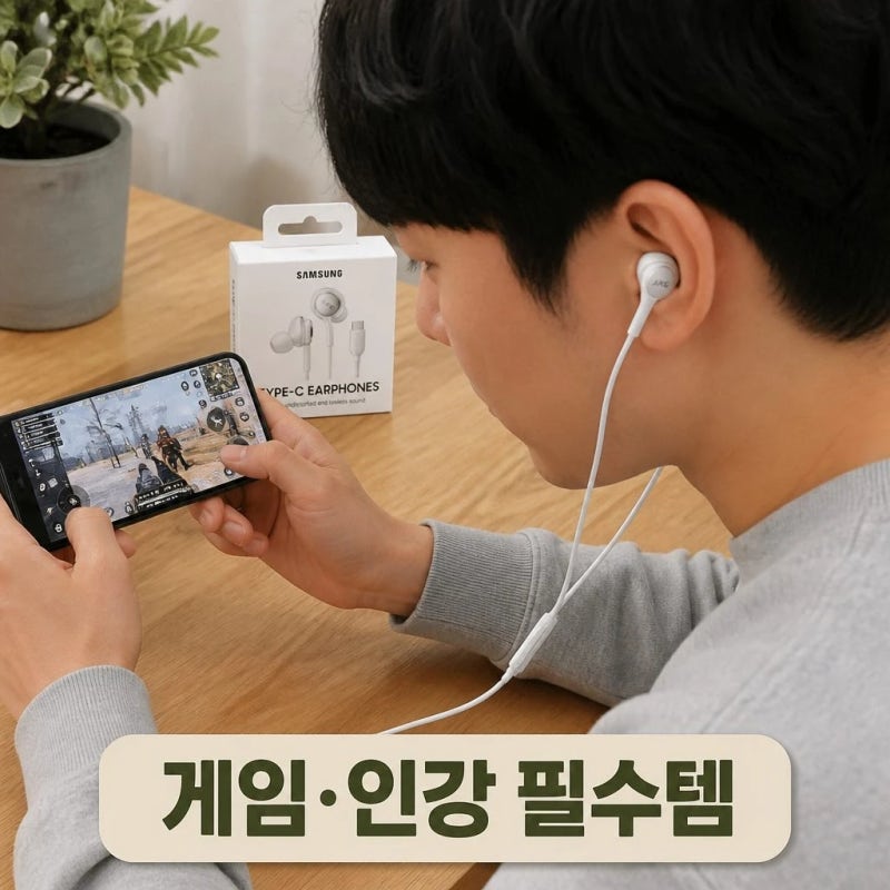 삼성 C타입 유선 이어폰 추천 AKG 게이밍 인이어 IC100 스펙 정리