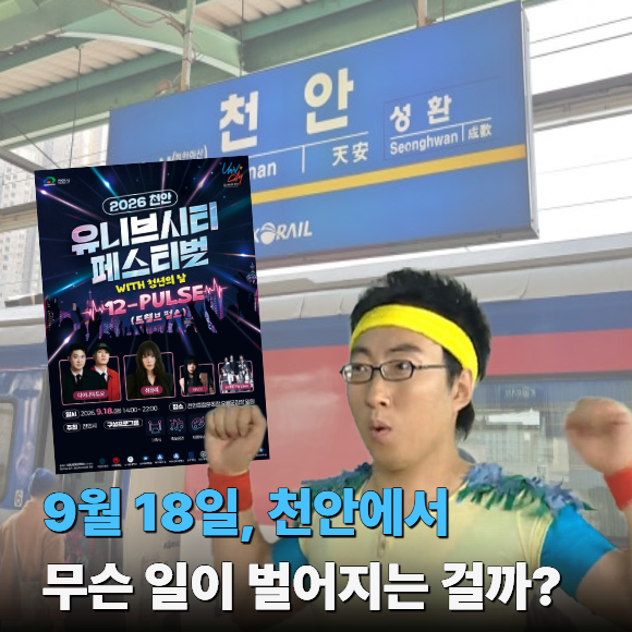 천안 9월 축제｜청년의날, 사전신청 혜택, 1만원 쿠폰 받는 법