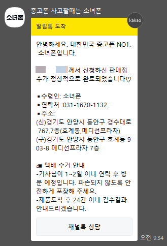 아이폰18프로 출시 전 중고폰매입 소녀폰 내폰팔기 신청해본 후기