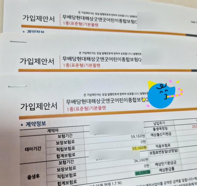태아보험 가입시기 사은품 보장내용(특약)까지 순위비교하고 현대해상 내돈내산 가입한 후....