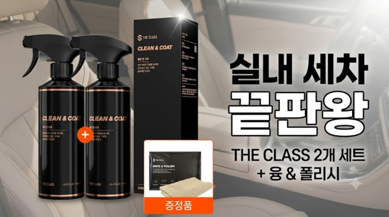더클래스 클린앤코트 자동차 실내 세정 가죽 플라스틱 보호 코팅제 500ml 2개 세트로 차량 내....