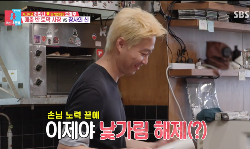 동상이몽2 허안나 오경주 선술집 매출 반토막? 폭염 속 요식업 위기 극복법