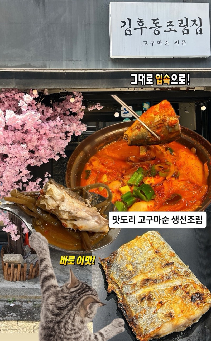 충무로 맛집|고구마순 조림과 생선구이를 맛볼 수 있는 김후동조림집