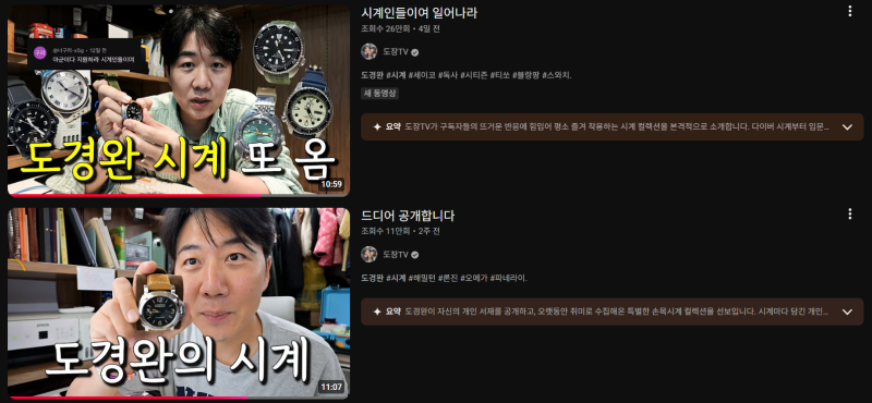 도경완 시계 보유 리스트(티쏘, 해밀턴, 롤렉스, 시티즌 )