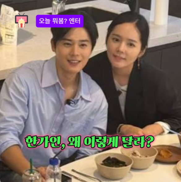 “한가인 맞아?” 신병4 등장하자  신병3와 너무 달라서 멈칫