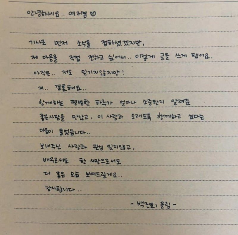 [백진희 헨리 결혼 총정리] 예비신랑 헨리는 누구? 나이·직업·러브스토리까지