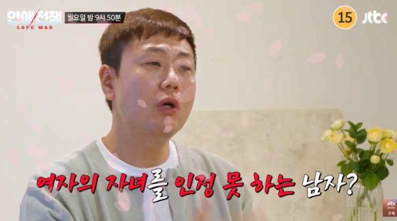 "친자식 아니잖아" 딸 가진 현숙에 2세 요구한 광수, 현실 연애 어디까지가 선이야?