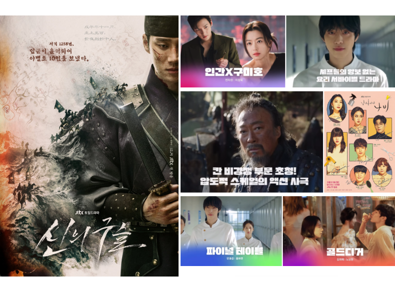 정상 운영중인 JTBC 하반기 신작 드라마 라인업 안효섭 안보현 부터 김희애 지창욱 전지현까....