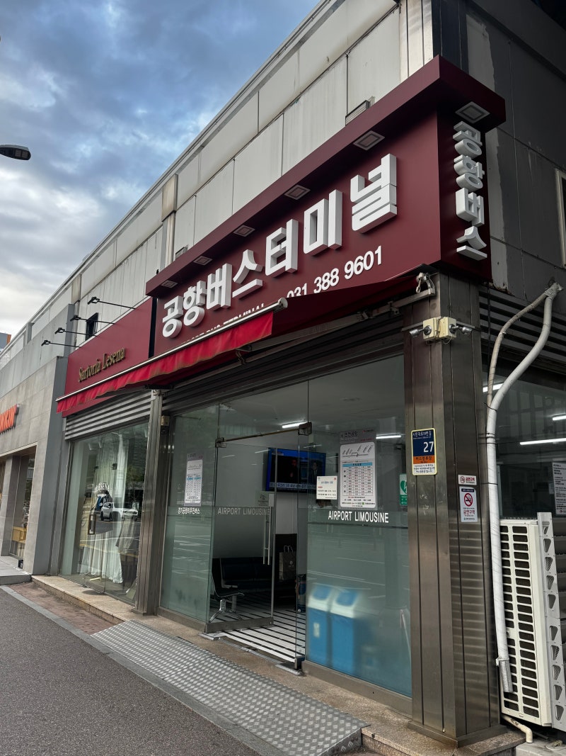 범계역에서 김포공항 가는 방법 (4300번버스 탑승후기, 요금 총정리)+국내선청사에서 국제선....