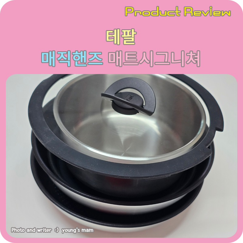 수납 정리가 간편한 테팔 매직핸즈 매트 시그니처 8종 세트