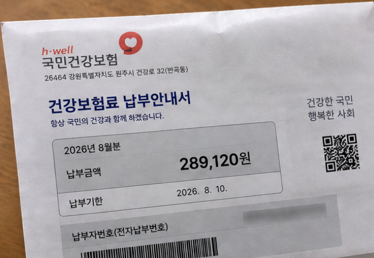연봉 올랐다고 좋아했는데… 건강보험료 떼고 나면 생각이 달라지는 구간