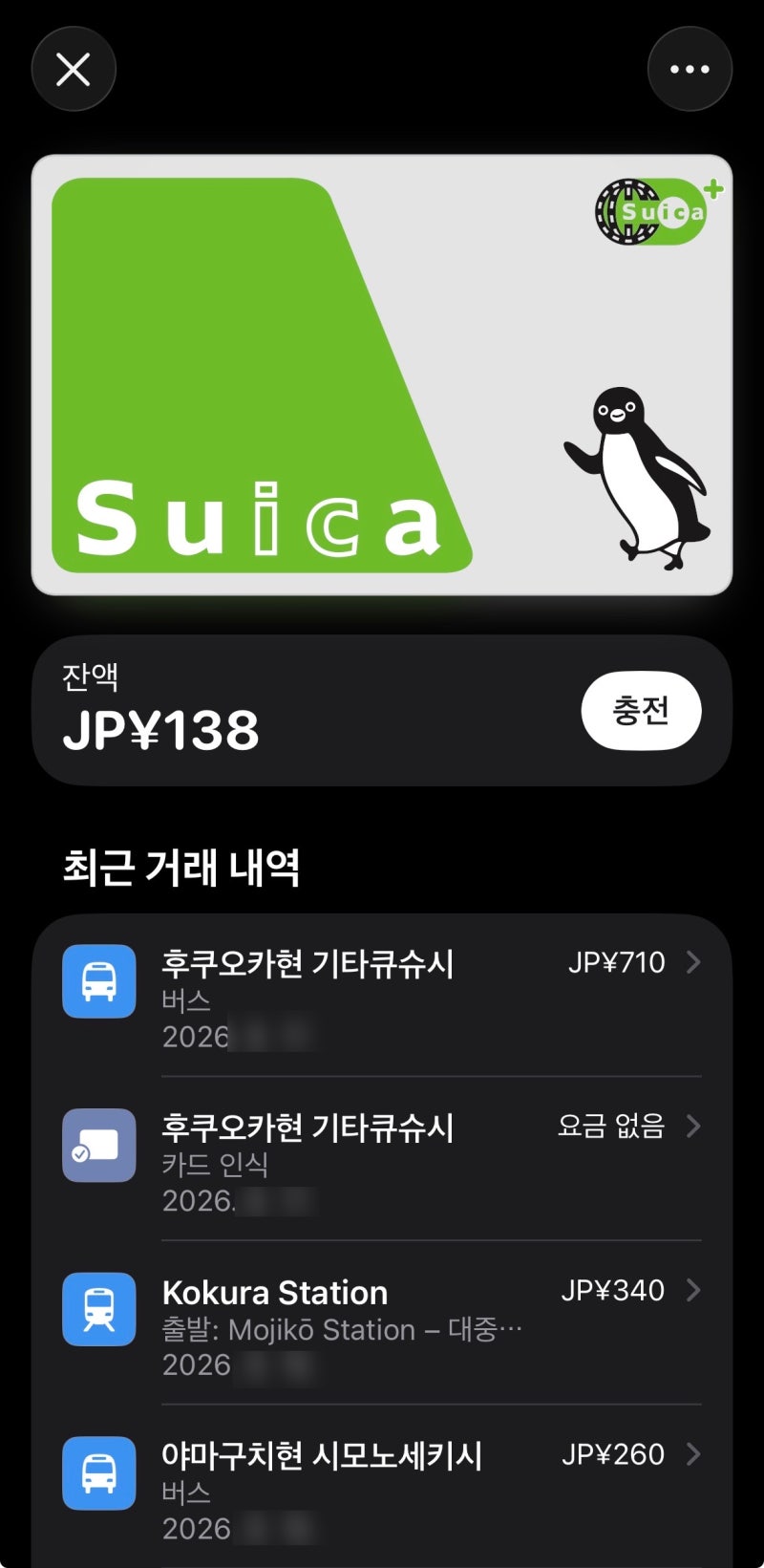 일본 여행 아이폰 스이카(Suica) 애플페이 설정법｜충전부터 사용까지