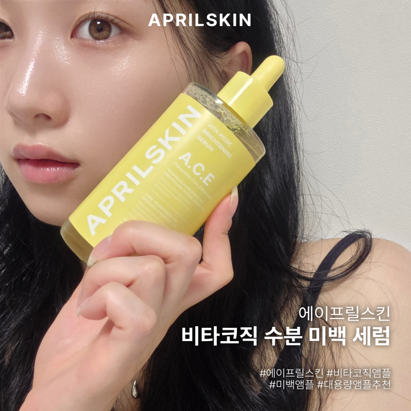 에이프릴스킨 신제품 비타코직 미백앰플 추천 | 대용량 앰플 추천 후기
