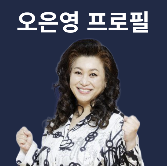 오은영 박사 프로필 정리 나이, 남편, 30kg 다이어트 비결,어른들의 멘토인 이유