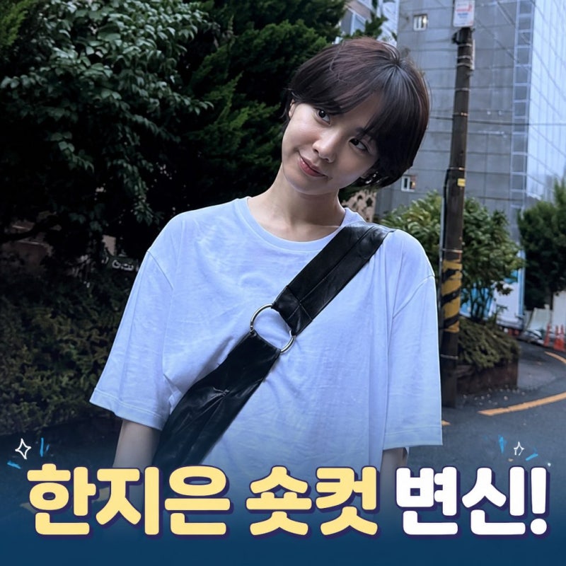 긴 머리 싹둑…데뷔 후 처음 숏컷으로 변신한 한지은