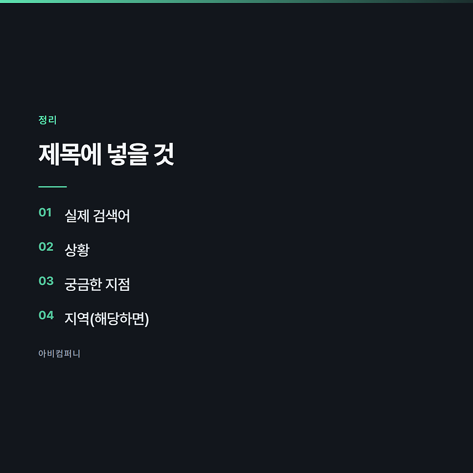 제목을 짓는 데 시간을 쓰는 게 왜 남는가