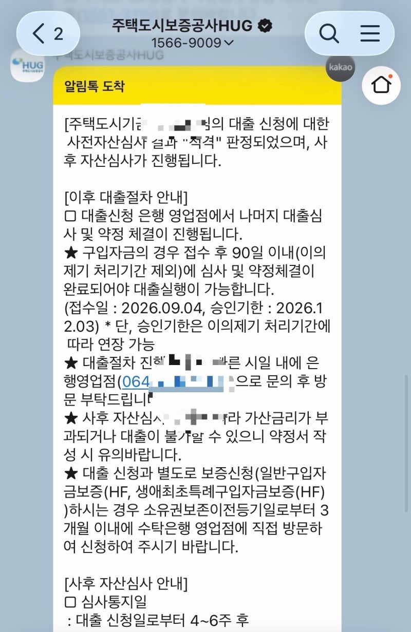 신생아 특례 디딤돌대출 대환 후기 1｜기존 디딤돌 갈아타기 신청 방법과 서류