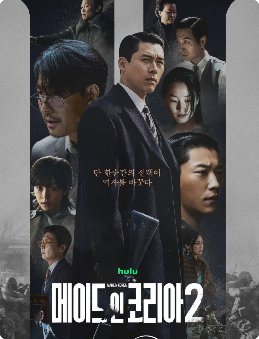 메이드 인 코리아 시즌2, 드디어 공개된 그날! 시즌1 복기부터 정주행 팁까지 ( 시즌 2 오늘 ....