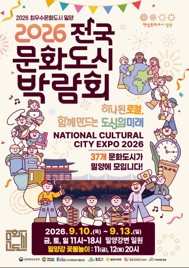 이번 주말 나들이 갈만한 곳 밀양 가을 축제 2026 전국 문화도시 박람회 야장 먹거리등 역대급....