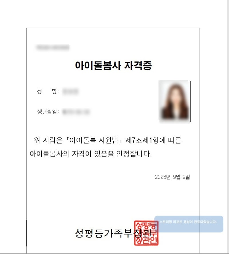 아이돌봄사 자격증 취득하다. 건강진단서부터 적성검사, 자격증 취득과정 알아보기