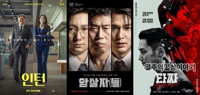 인턴, 암살자들, 타짜4 개봉일 정리 추석 연휴에 뭐 볼지 고민되신다면