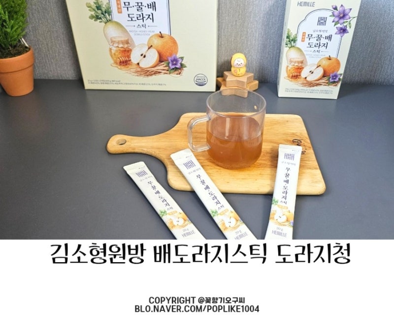 배도라지청 김소형원방 무꿀배 도라지스틱 가을의 문턱 챙길 때 됐네