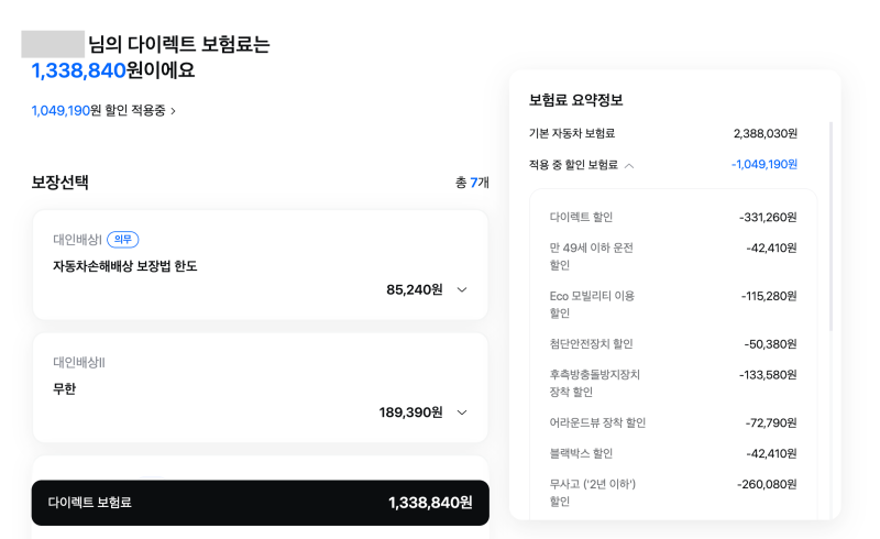 외제 전기차라 200만 원 나올 줄 알았는데 아이오닉5 vs 테슬라 모델Y 다이렉트 자동차보험료 ....