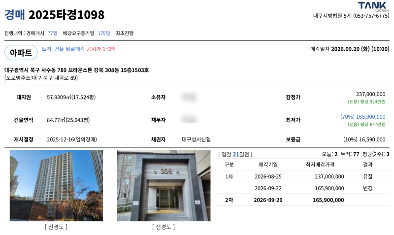 대구 북구 브라운스톤강북 아파트 경매 1억 6천만원대 2025타경1098 사진 3