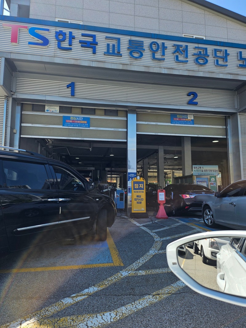 노원자동차검사소 정기검사 ▪ 종합검사 후기