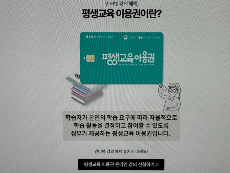 경남평생교육이용권 우수이용자 신청공고 확인하세요! 2차 사용기간, 사용처 총정리