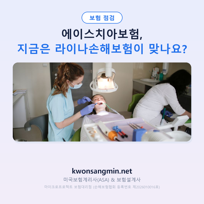 에이스치아보험, 지금은 라이나손해보험이 맞나요?