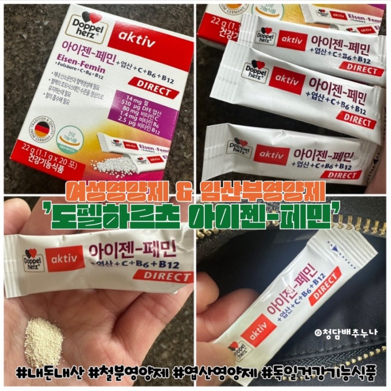 여성 필수 영양제 & 임산부 영양제 추천 철분+엽산 '도펠하르츠 아이젠페민'