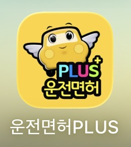 [정보] 운전면허 따는 방법 - 1 (교통안전교육예약방법/필기시험공부방법/모의고사/신체검사/....