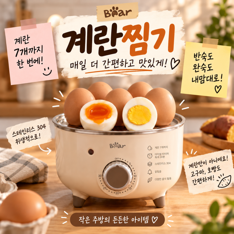 Bear 올스텐 계란찜기 후기 7구 에그쿠커 직접 사용해보니