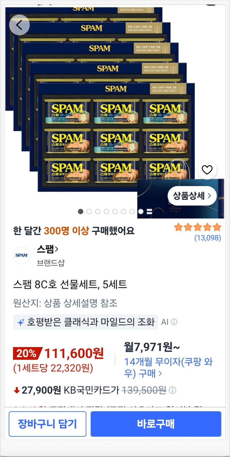 스팸 8C 호 최저가는 어디?