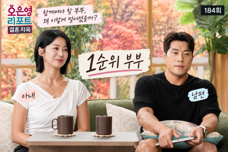 결혼지옥 1순위 부부, 아내가 1년간 굳게 입을 닫은 이유
