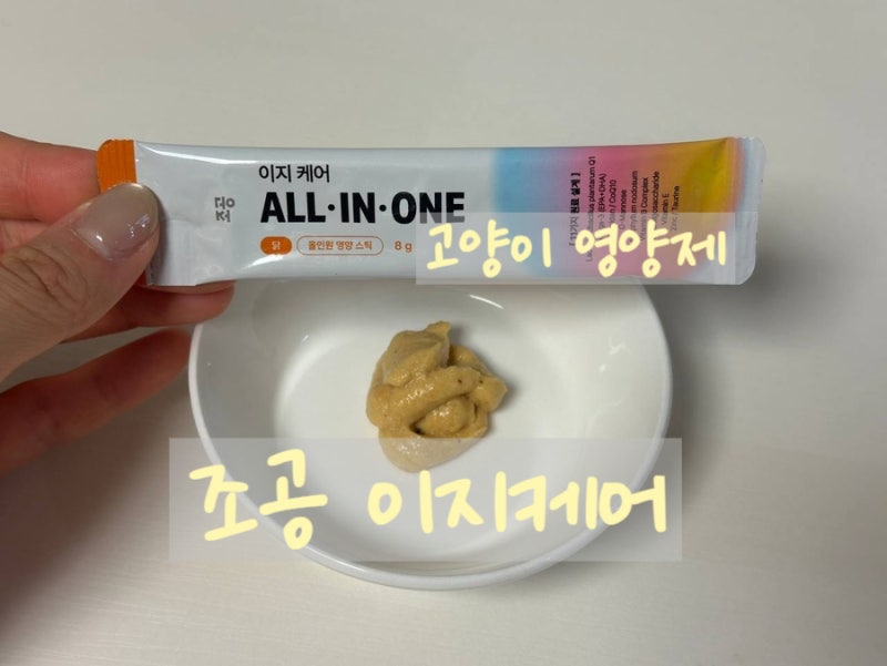 고양이 영양제 조공 이지 케어 올인원, 츄르형이라 편했던 점