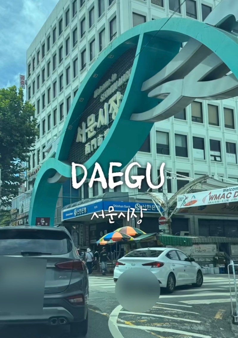 [대구 서문시장] 대구 가볼만한 곳 핫플 먹거리 주차장