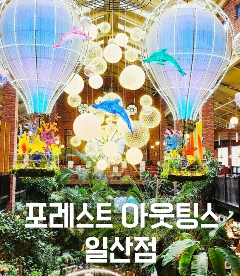 고양 대형카페 | 포레스트 아웃팅스 일산점 | 식물원을 옮겨놓은 카페 | 플랜테리어 콘셉트 ....