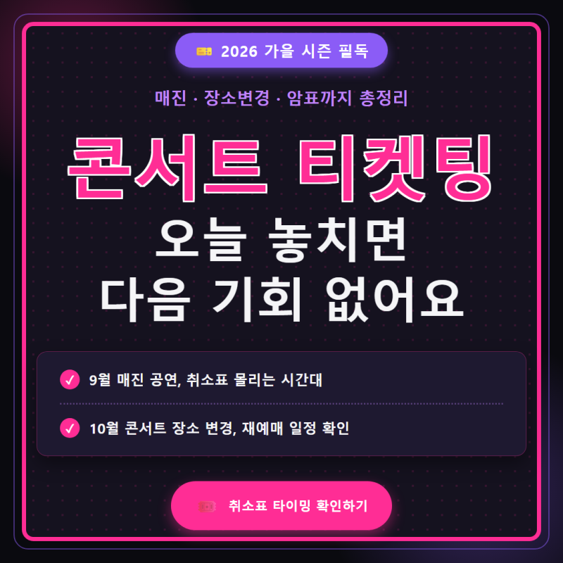 도경수 콘서트 장소는 왜 갑자기 바뀌었을까, 매진 콘서트 취소표는 언제 풀릴까