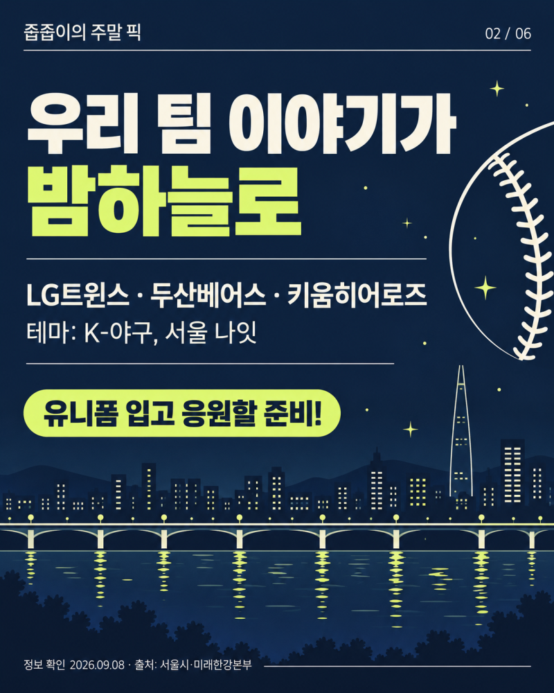 2026 한강 드론쇼 9월 12일, 뚝섬 공연 시간·무료 관람 정리