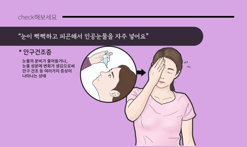 안구건조증-전주 김귀룡한의원