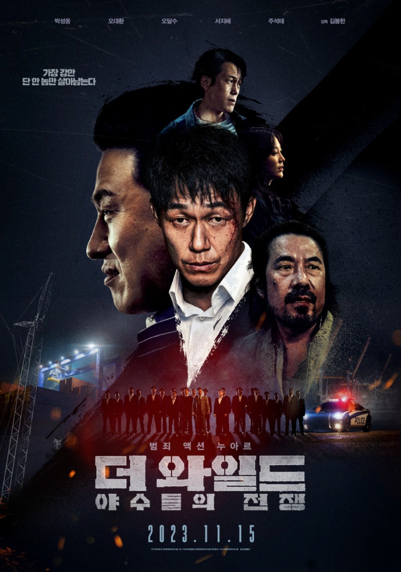 더 와일드 야수들의 전쟁 줄거리 결말 해석 등장인물｜박성웅 우철의 마지막