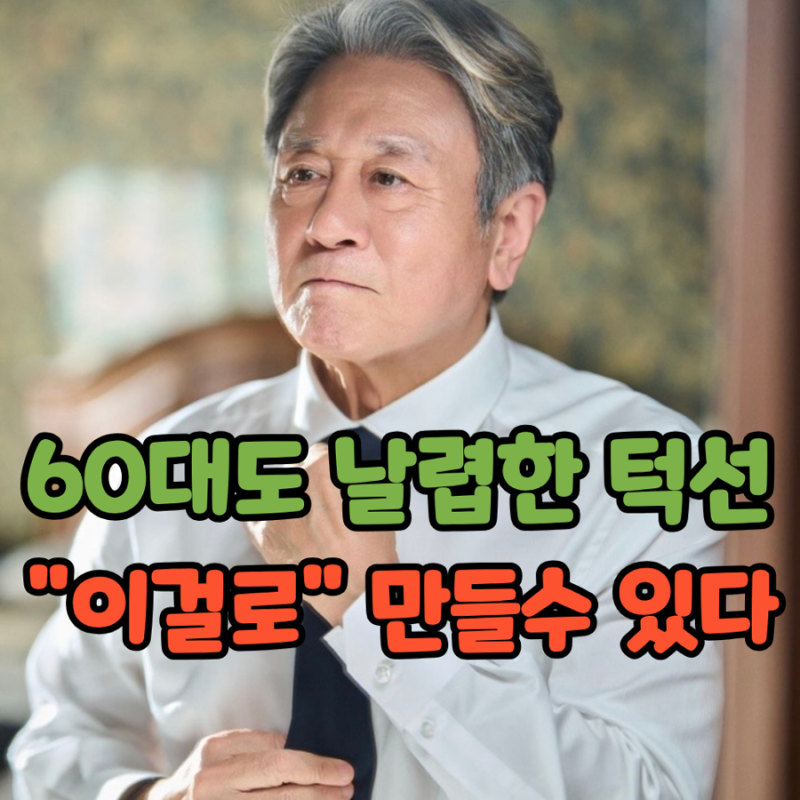 60대도 할 수 있다? 인턴 최민식 위고비 대신 다이어트 비결 "2가지"