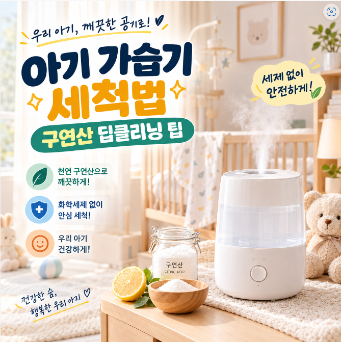 "세척제 쓰면 큰일나요!" 둘째 임신 육아빠의 아기 가습기 세척법 완벽 정복(구연산/식초 황....