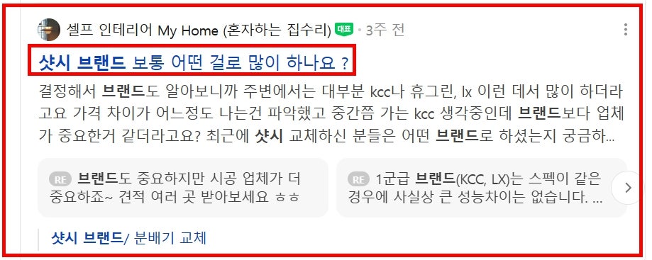 KCC vs LX 샷시 견적 비교(청주 30평 아파트 기준) : 브랜드만 보면 안 됩니다