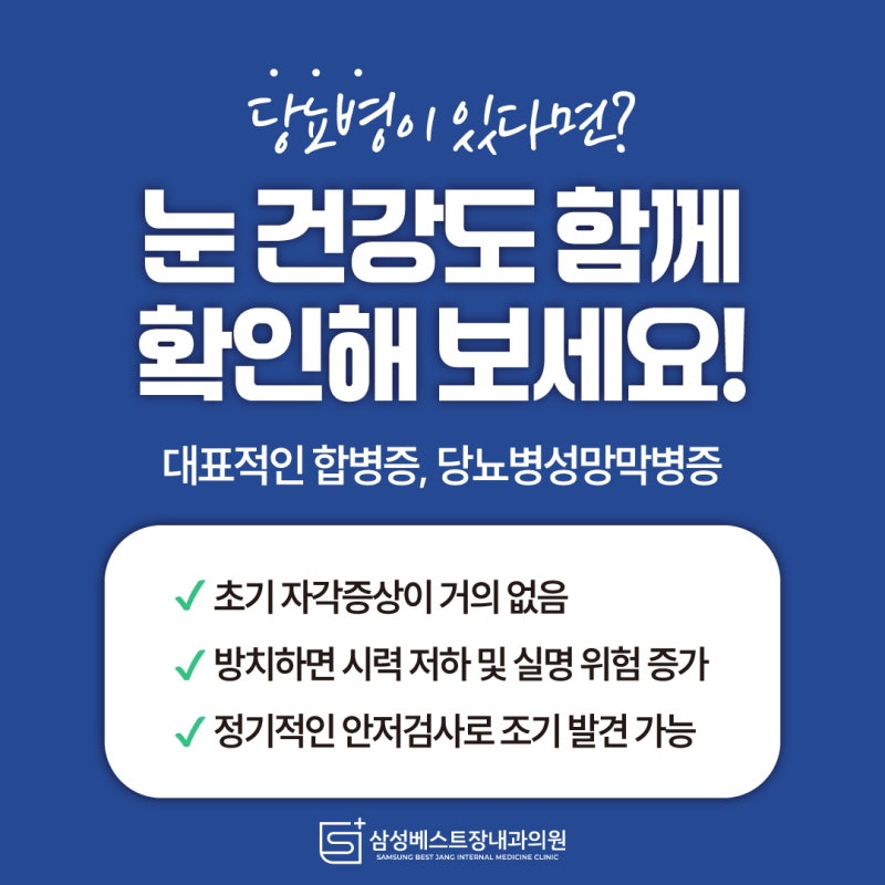 [울산 동구 내과] 만성질환자가 1년에 한번 꼭 안저 검사를 받아야 하는 이유 - 당뇨, 고혈압....