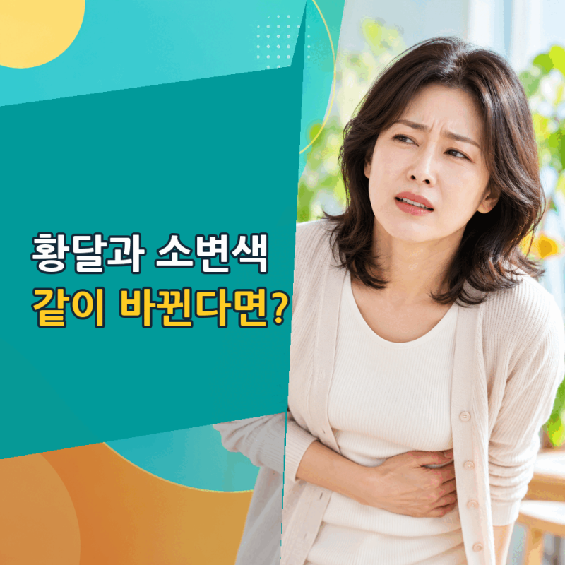 조기 발견 어려운 담도암증상, 몸이 보내는 신호 3가지
