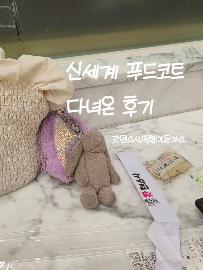 대전 신세계백화점 지하1층 푸드코트 맛집투어 추천 아이와 가볼만한 식당 갓덴스시 초밥 포....